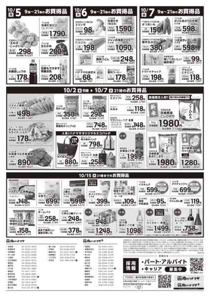 2026年10月2日〜7日まで特価情報new-2
