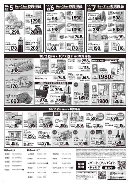 2026年10月2日〜7日まで特価情報new-2