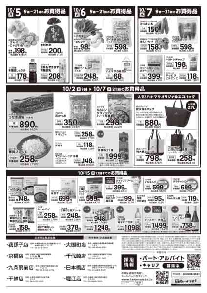 2026年10月2日〜7日まで特価情報new-2