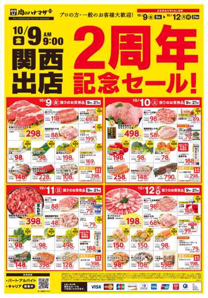 2026年10月9日〜12日まで関西出店2周年記念セール！-1