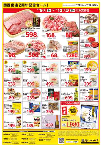 2026年10月9日〜12日まで関西出店2周年記念セール！-2