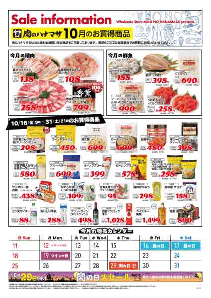 2026年10月16日〜31日までお買得商品new-1