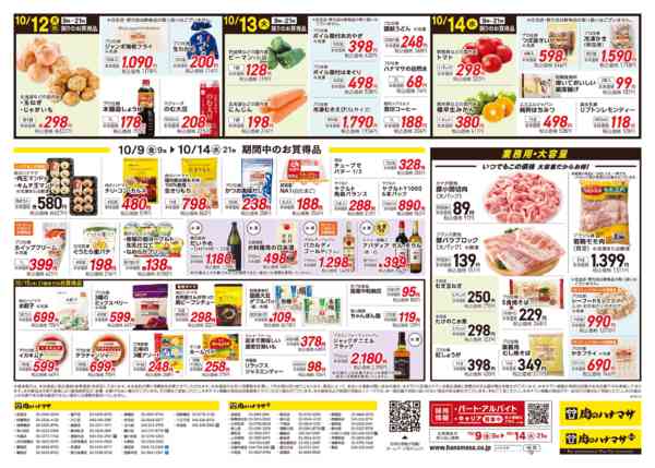 2026年10月9日〜14日まで秋の食卓に！new-2