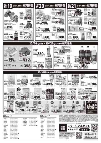 2026年10月16日〜21日まで特価情報new-2