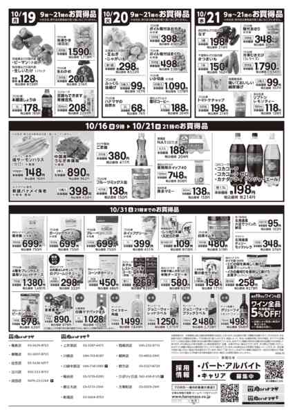2026年10月16日〜21日まで特価情報new-2