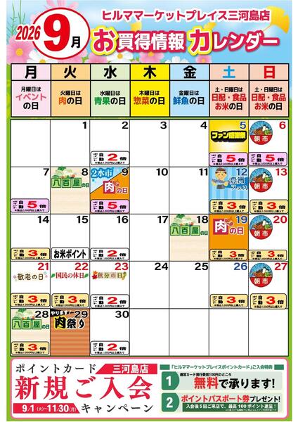 最新チラシ-2