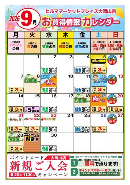 最新チラシ-2