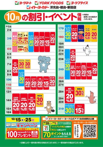 2026年10月1日〜31日まで10月の割引・イベント情報new-1