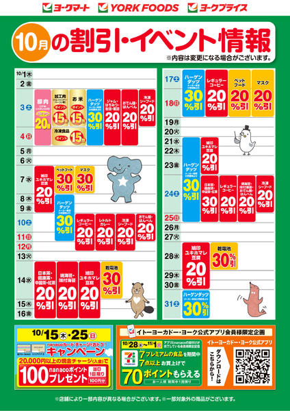 2026年10月1日〜31日まで10月の割引・イベント情報-1