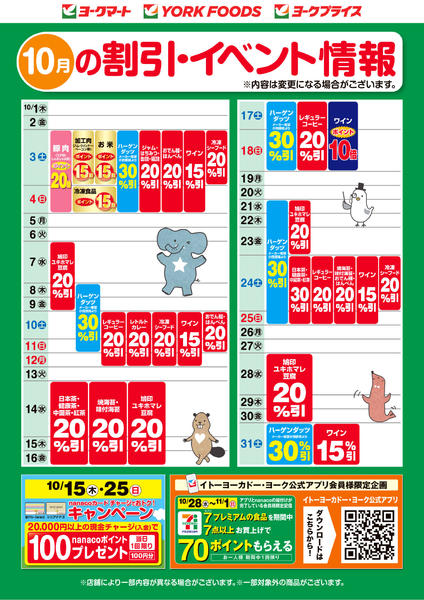2026年10月1日〜31日まで10月の割引・イベント情報new-1