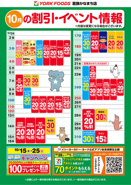 2026年10月1日〜31日まで10月の割引・イベント情報new-1