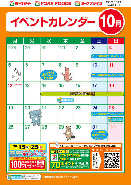 2026年10月1日〜31日まで10月イベントカレンダーnew-1