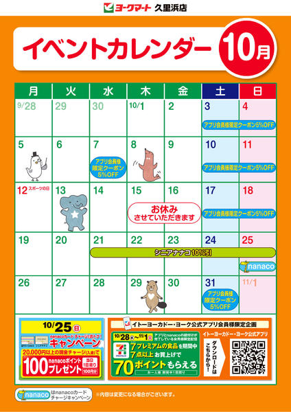 2026年10月1日〜31日まで10月イベントカレンダー-1