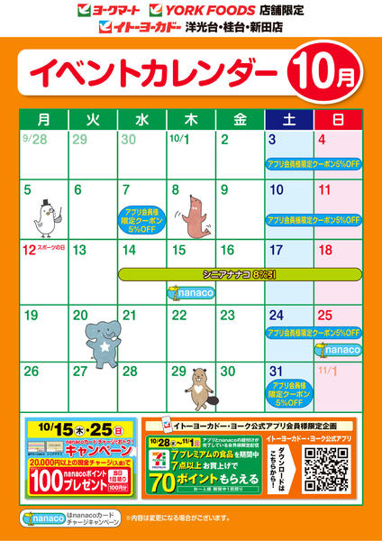 2026年10月1日〜31日まで10月イベントカレンダーnew-1