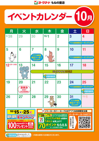 2026年10月1日〜31日まで10月イベントカレンダー-1