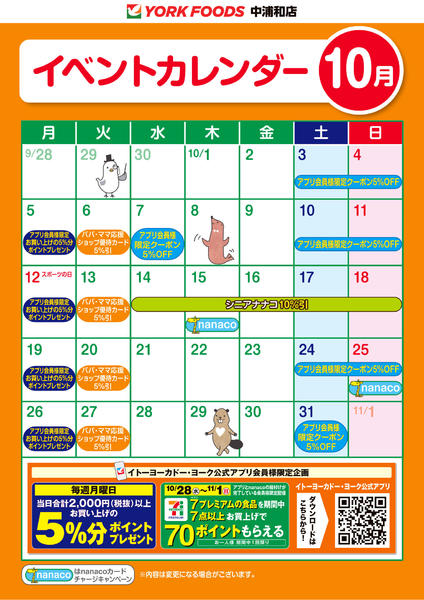 2026年10月1日〜31日まで10月イベントカレンダーnew-1