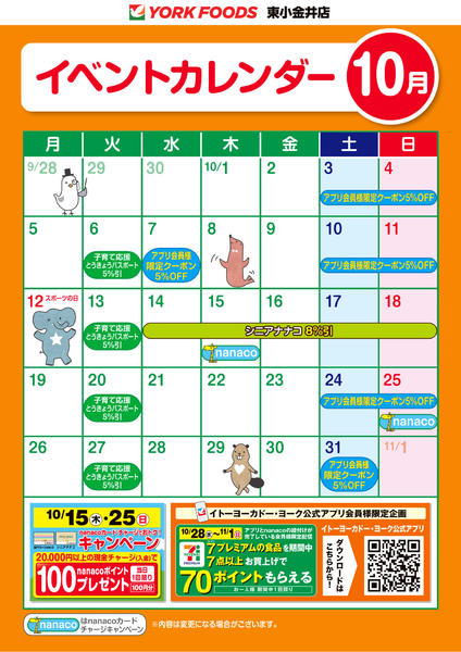 2026年10月1日〜31日まで10月イベントカレンダーnew-1