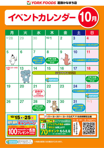 2026年10月1日〜31日まで10月イベントカレンダーnew-1