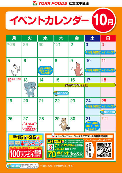 2026年10月1日〜31日まで10月イベントカレンダーnew-1