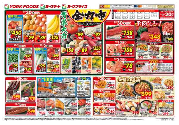 2026年9月30日〜10月2日まで売出日：9/30(水)～10/2(金)-1