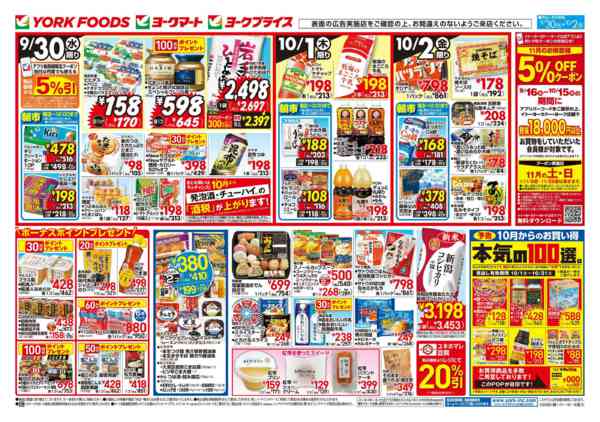 2026年9月30日〜10月2日まで売出日：9/30(水)～10/2(金)-2