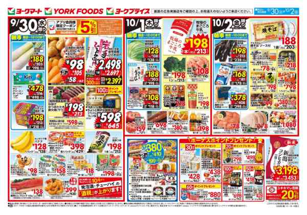 2026年9月30日〜10月2日まで売出日：9/30(水)～10/2(金)-1