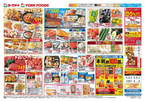 2026年9月30日〜10月2日まで売出日：9/30(水)～10/2(金)-2