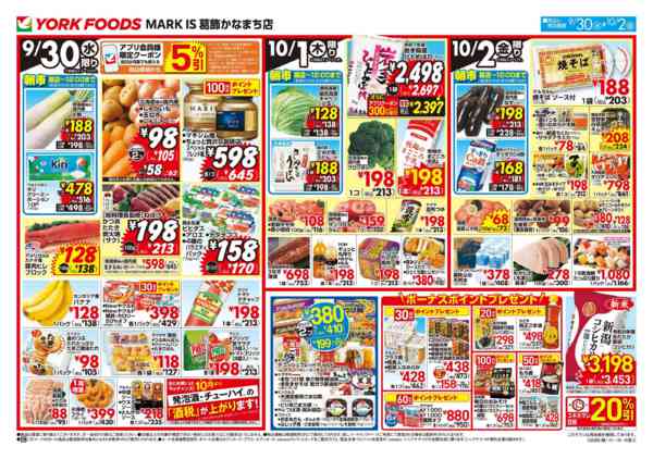 2026年9月30日〜10月2日まで売出日：9/30(水)～10/2(金)-1