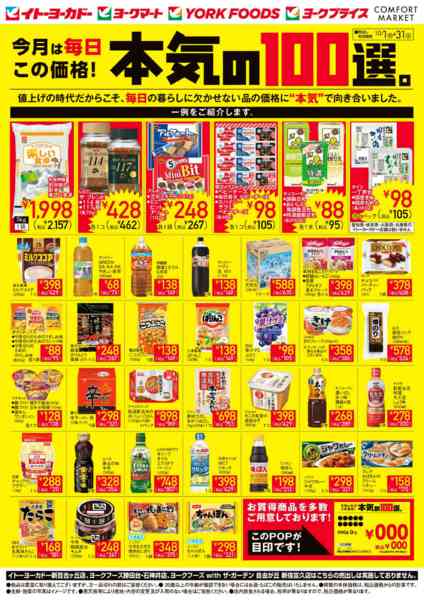 2026年10月1日〜31日まで売出日：10/1(木)～10/31(土)new-1