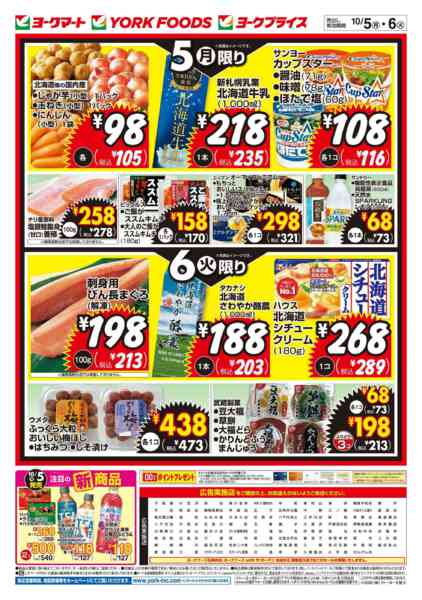 2026年10月5日〜6日まで売出日：10/5(月)・10/6(火)-2