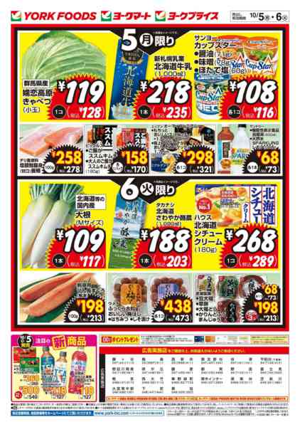 2026年10月5日〜6日まで売出日：10/5(月)・10/6(火)-2