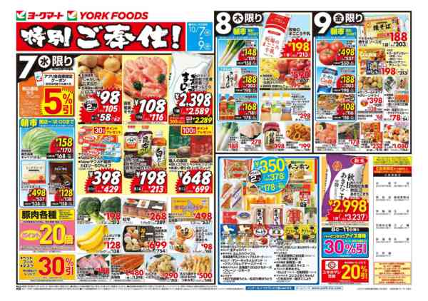 2026年10月7日〜9日まで売出日：10/7(水)～10/9(金)-1