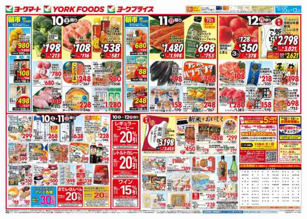 2026年10月10日〜13日まで売出日：10/10(土)～13(火)new-1