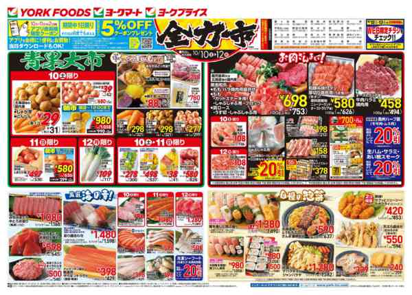 2026年10月10日〜12日まで売出日：10/10(土)～12(月)-1