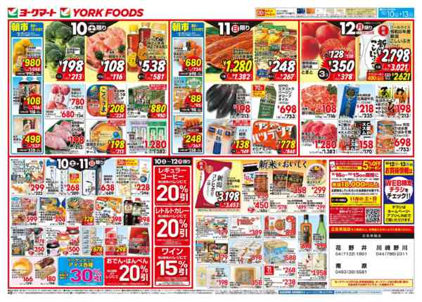 2026年10月10日〜13日まで売出日：10/10(土)～13(火)-1