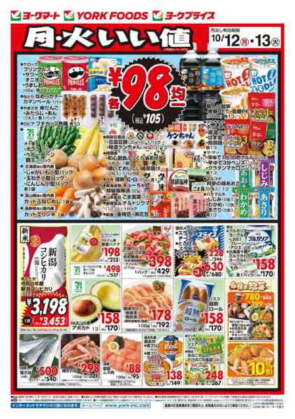 2026年10月12日〜13日まで売出日：10/12(月)・13(火)new-1