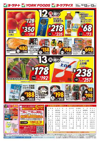 2026年10月12日〜13日まで売出日：10/12(月)・13(火)new-2
