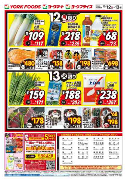 2026年10月12日〜13日まで売出日：10/12(月)・13(火)new-2