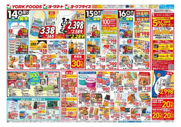 2026年10月14日〜16日まで売出日：10/14(水)～16(金)new-2