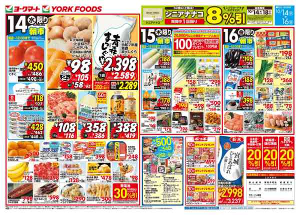 2026年10月14日〜16日まで売出日：10/14(水)～16(金)new-1