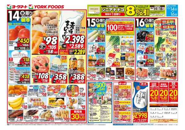 2026年10月14日〜16日まで売出日：10/14(水)～16(金)-1