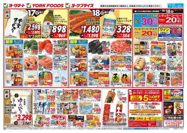 2026年10月17日〜20日まで売出日：10/17(土)～20(火)-1