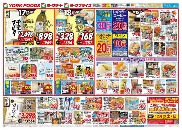2026年10月17日〜20日まで売出日：10/17(土)～20(火)-1
