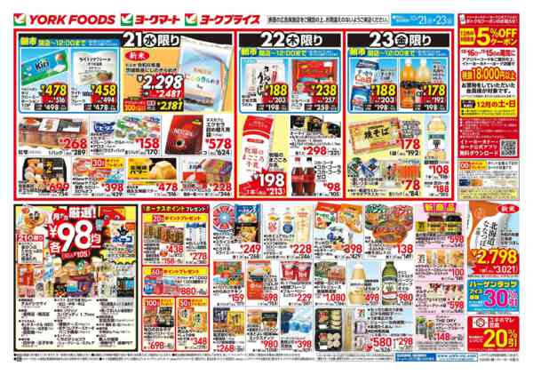 2026年10月21日〜23日まで売出日：10/21(水)～23(金)-2