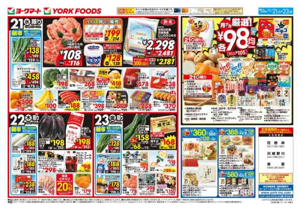 2026年10月21日〜23日まで売出日：10/21(水)～23(金)-1