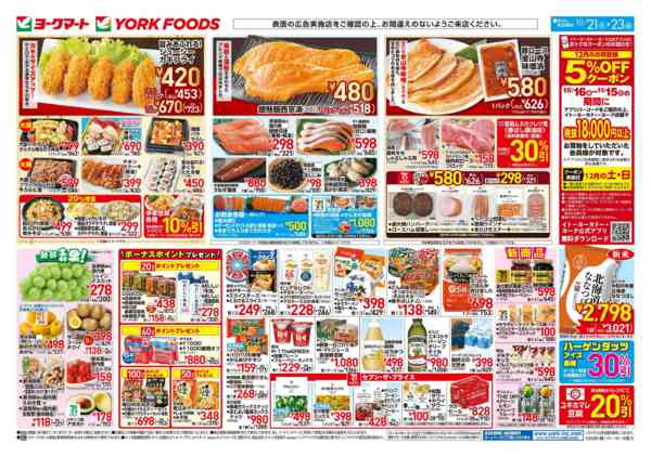 2026年10月21日〜23日まで売出日：10/21(水)～23(金)-2