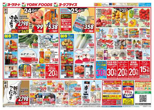2026年10月24日〜27日まで売出日：10/24(土)～27(火)new-1