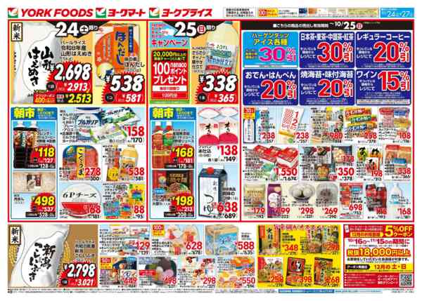 2026年10月24日〜27日まで売出日：10/24(土)～27(火)-1