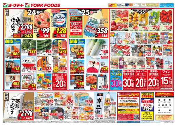2026年10月24日〜27日まで売出日：10/24(土)～27(火)-1