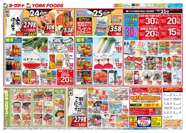 2026年10月24日〜27日まで売出日：10/24(土)～27(火)new-1